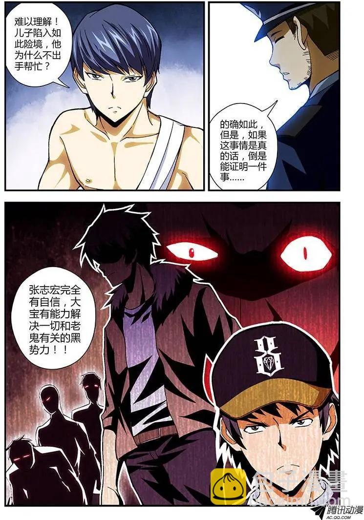 第200弹 谣言-第197话