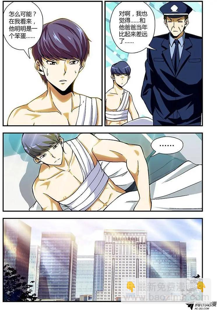 第200弹 谣言-第197话