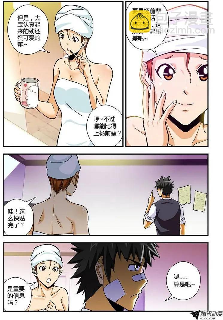 第206弹 互相认识-第203话