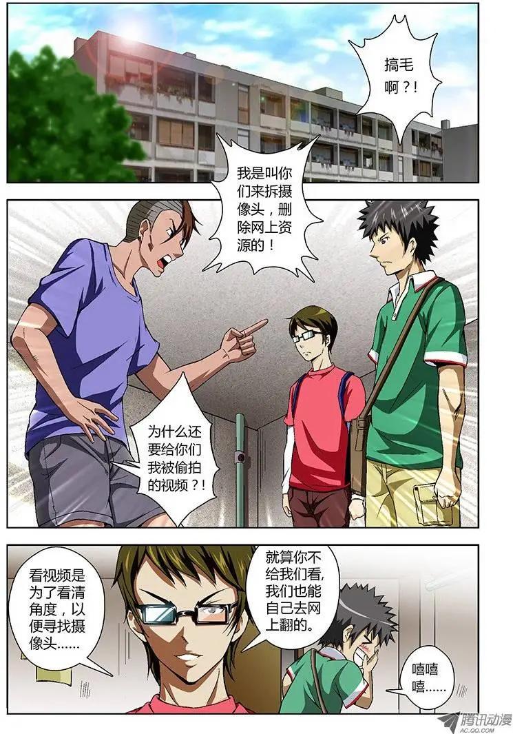 第21弹 高端偷窥狂-第21话