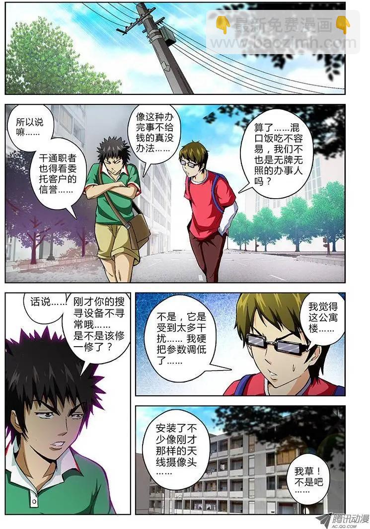 第21弹 高端偷窥狂-第21话