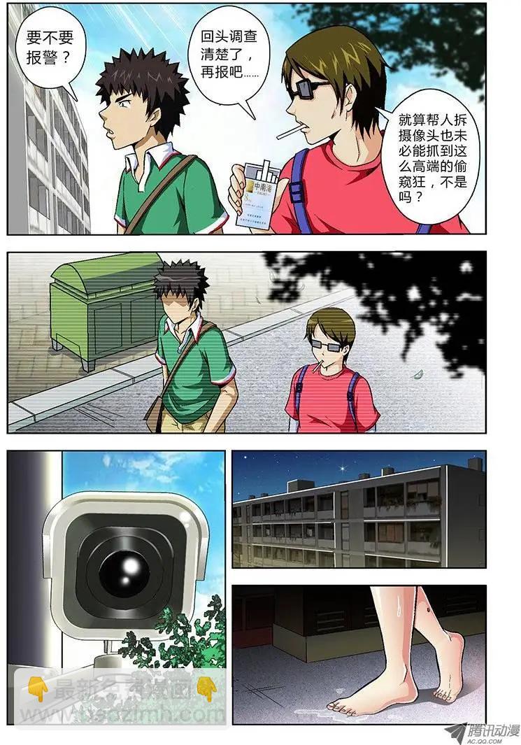 第21弹 高端偷窥狂-第21话