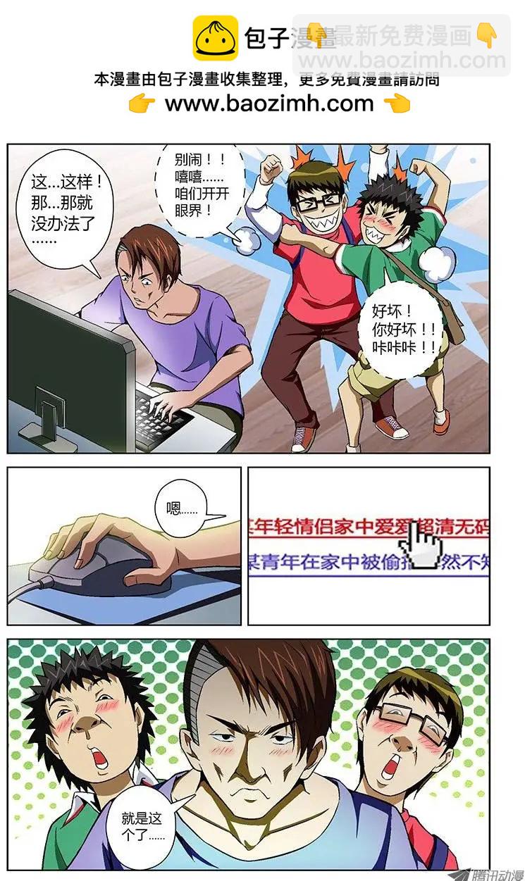 第21弹 高端偷窥狂-第21话