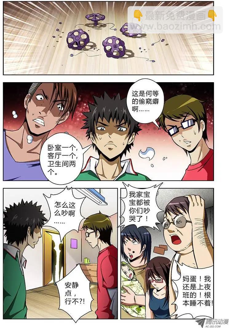 第21弹 高端偷窥狂-第21话