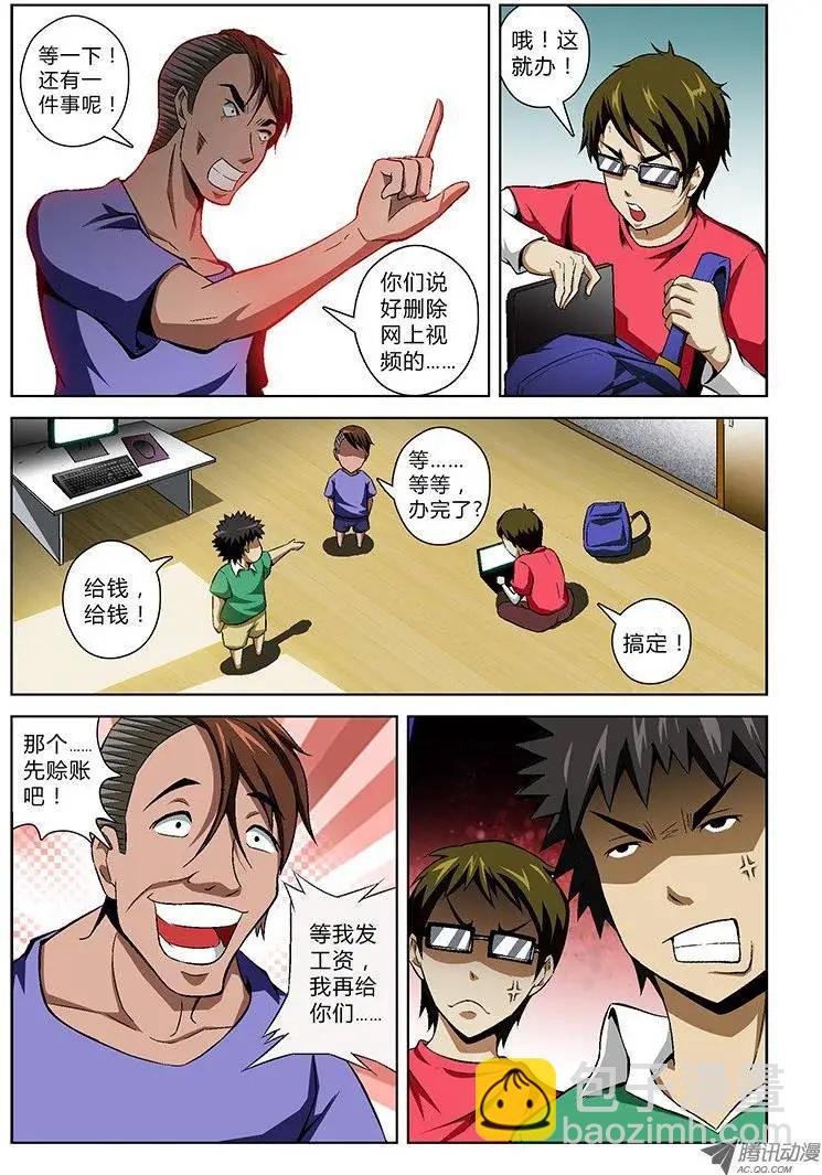 第21弹 高端偷窥狂-第21话