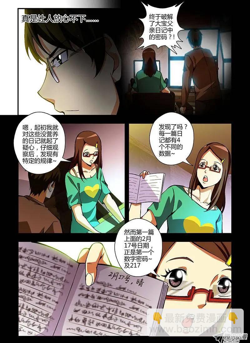 第214弹 无间地狱-第211话