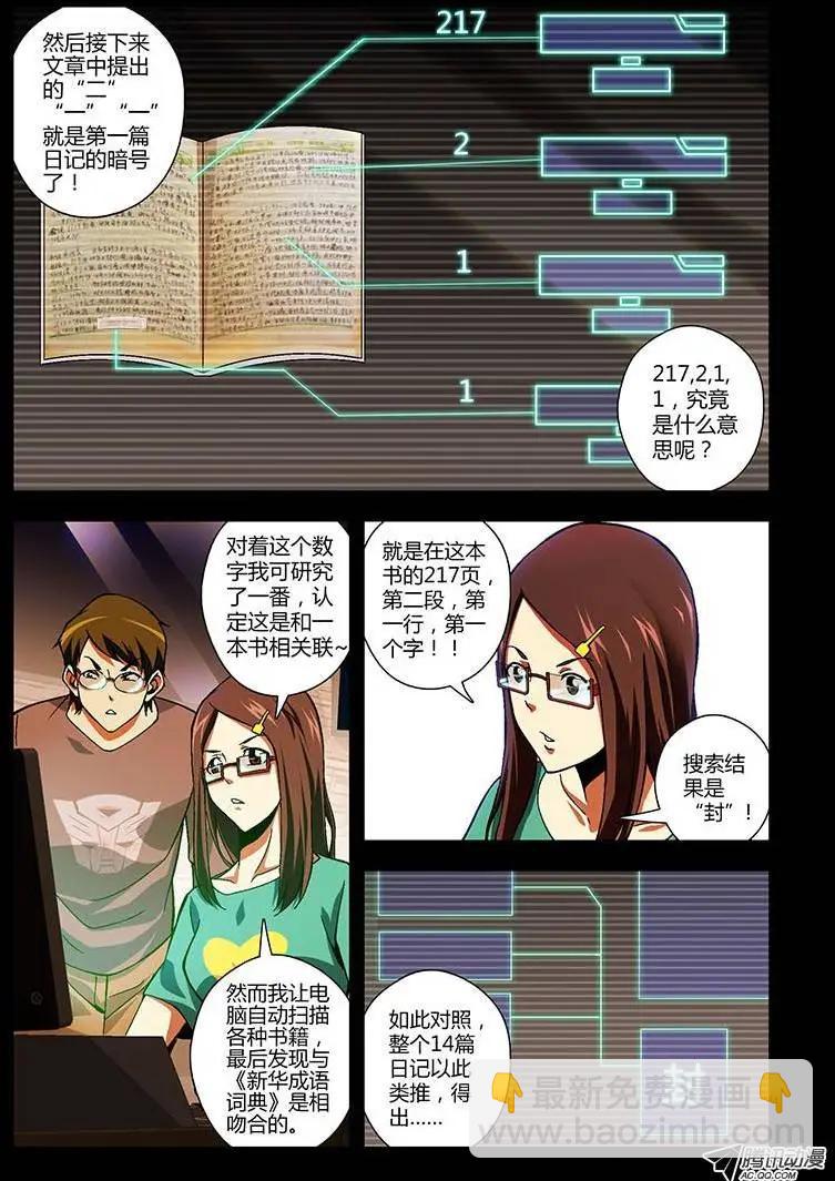 第214弹 无间地狱-第211话