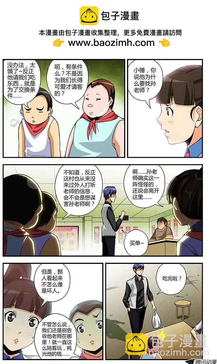 第216弹 最后的受害人-第213话