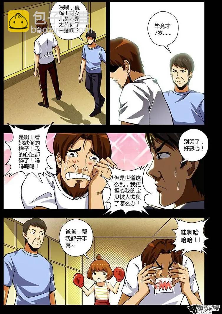 第222弹 坚强的女孩-第219话