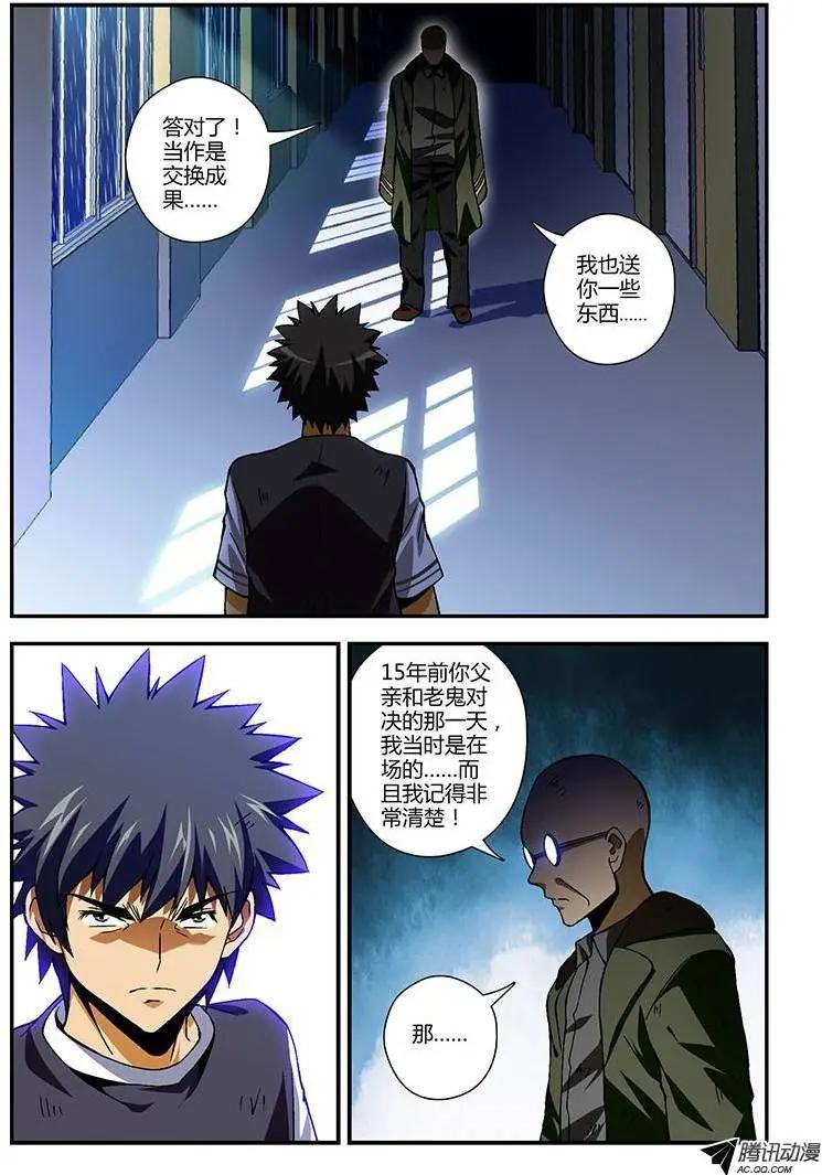 第226弹 老鬼的身份-第223话