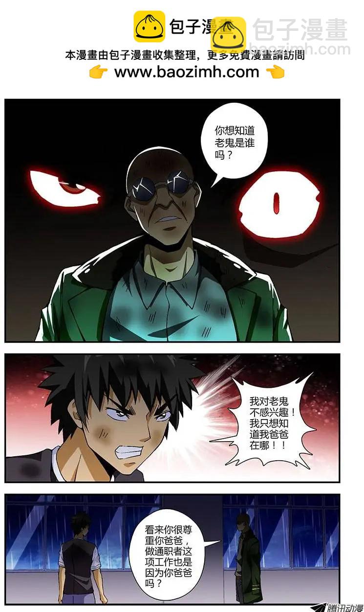 第226弹 老鬼的身份-第223话