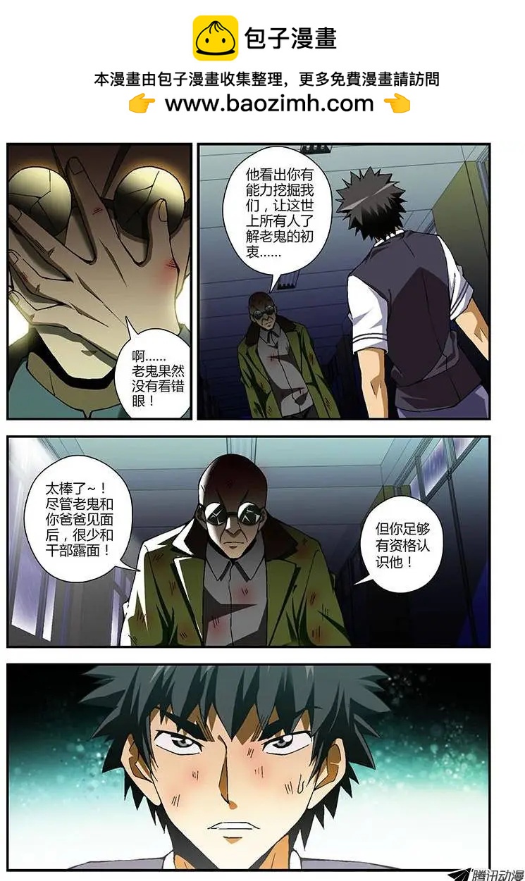 第226弹 老鬼的身份-第223话