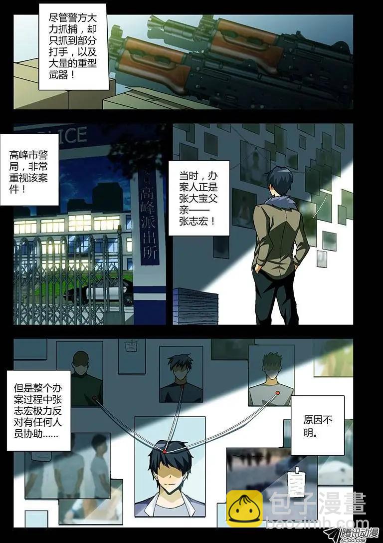 第226弹 老鬼的身份-第223话