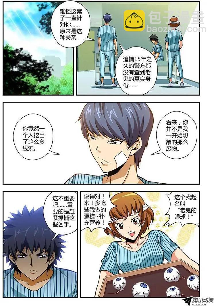 第228弹 男子汉的勇气-第225话