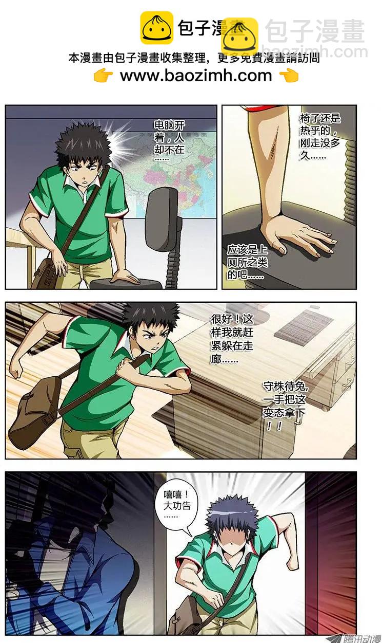 第23弹 追踪天囚!-第23话