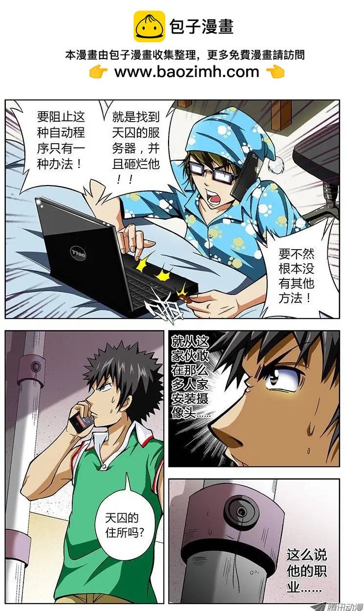 第23弹 追踪天囚!-第23话