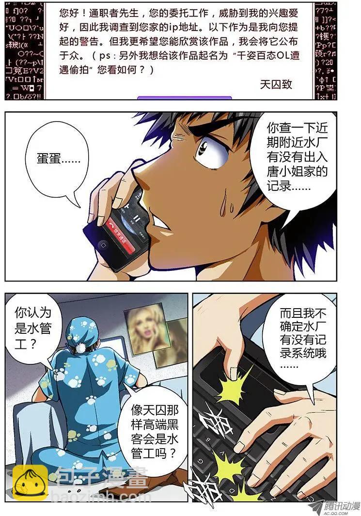 第23弹 追踪天囚!-第23话
