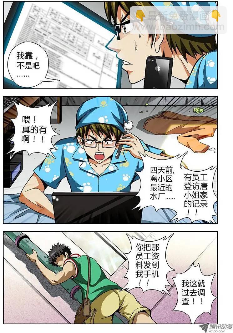 第23弹 追踪天囚!-第23话