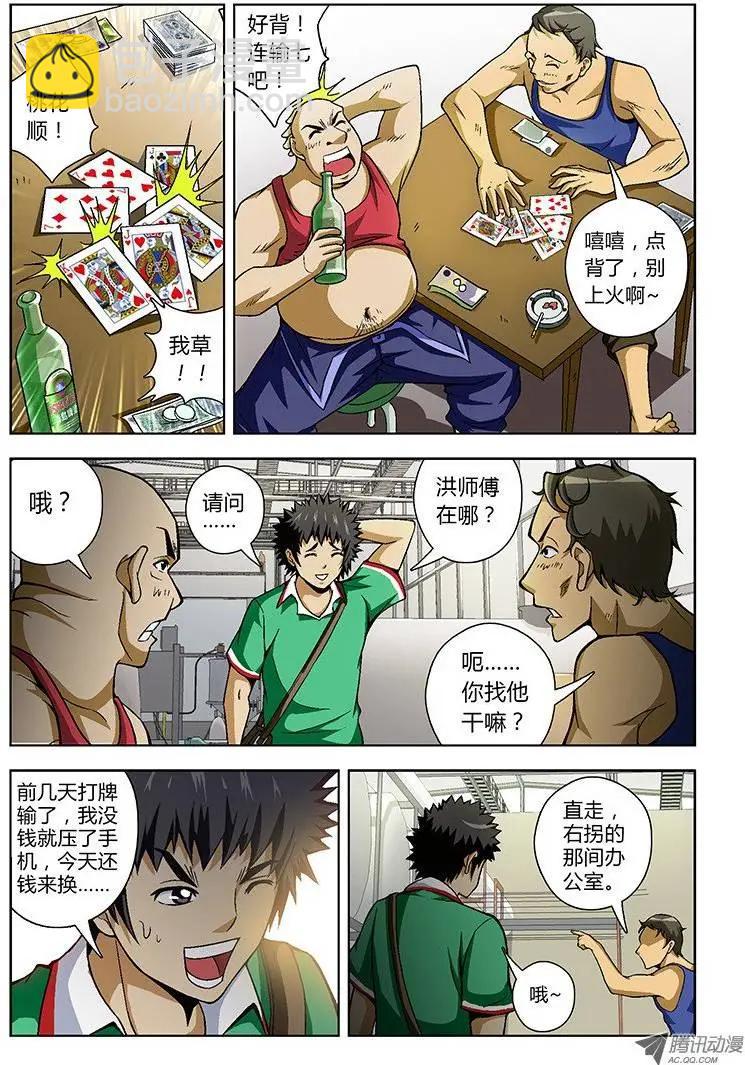 第23弹 追踪天囚!-第23话