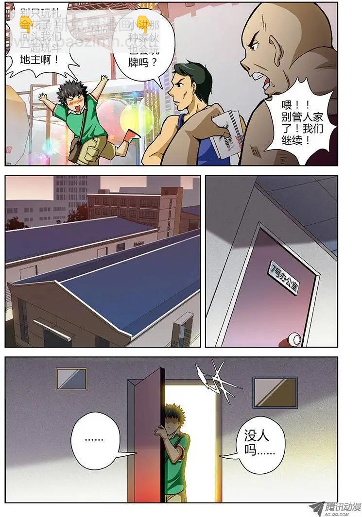 第23弹 追踪天囚!-第23话
