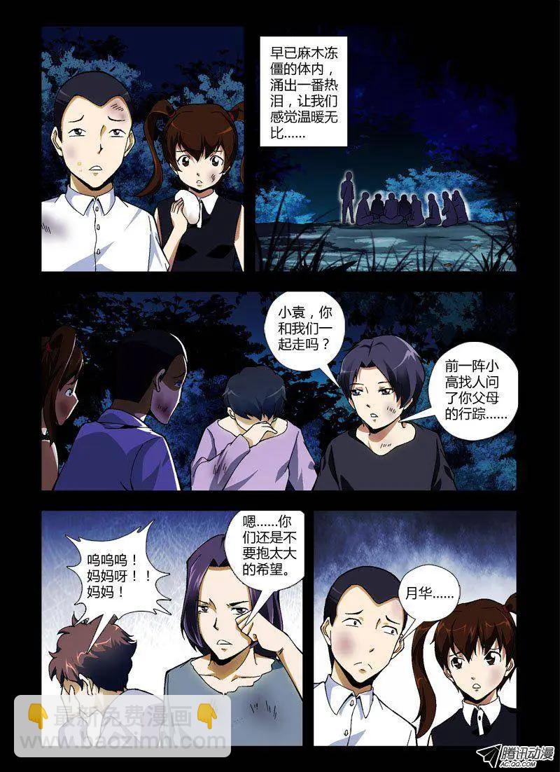 第236弹 同命相连-第233话
