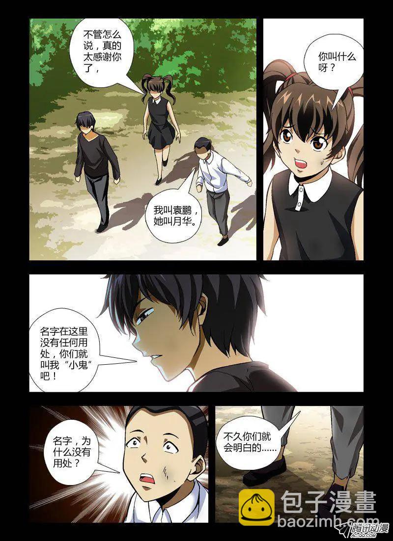 第236弹 同命相连-第233话