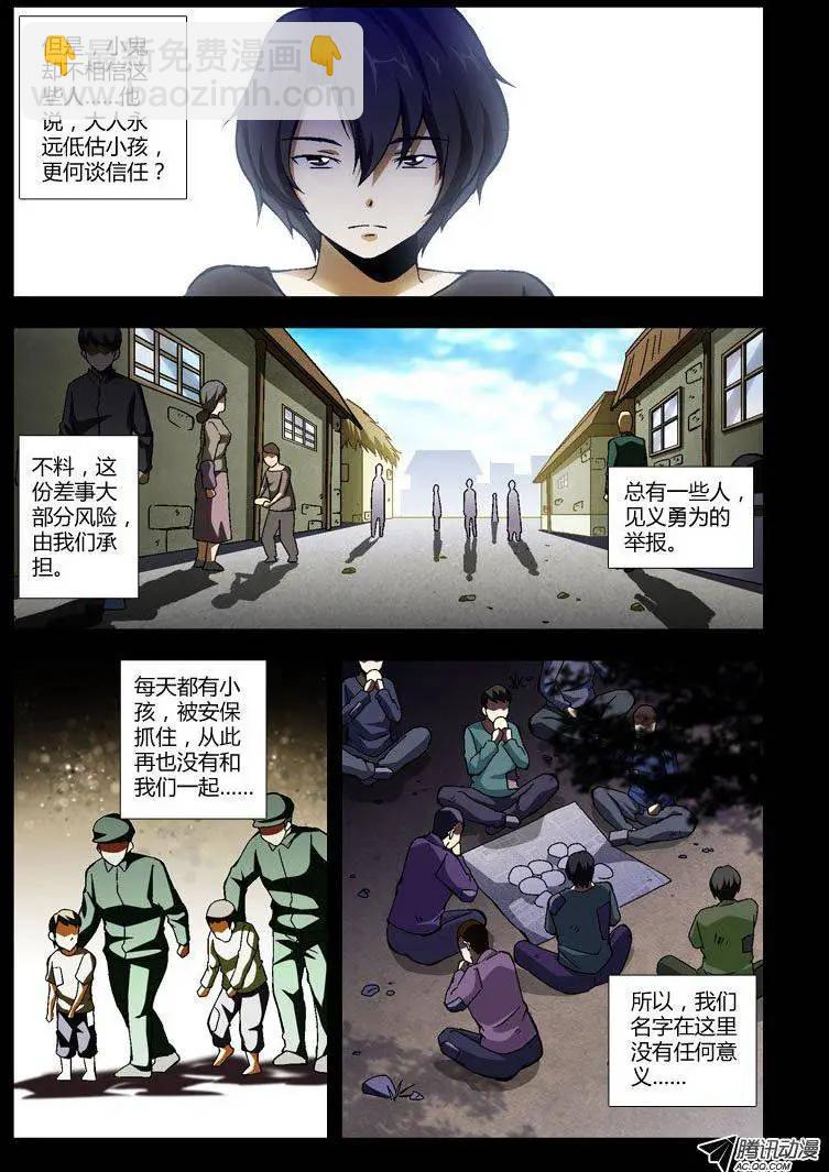 第236弹 同命相连-第233话