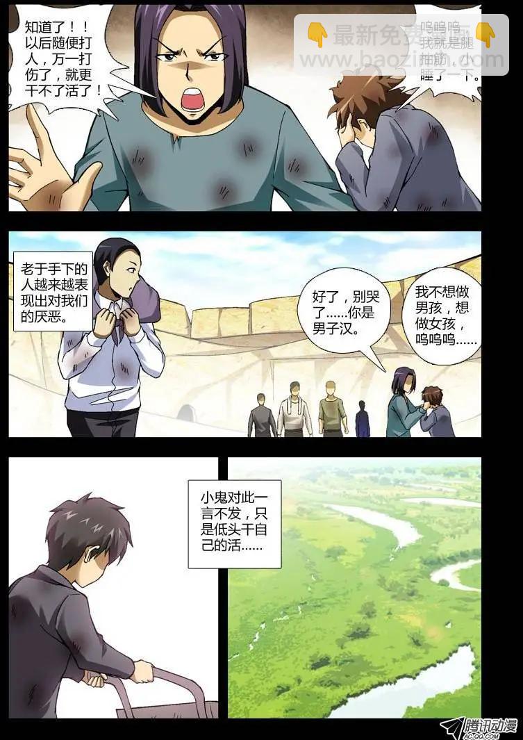 第238弹 分歧-第235话