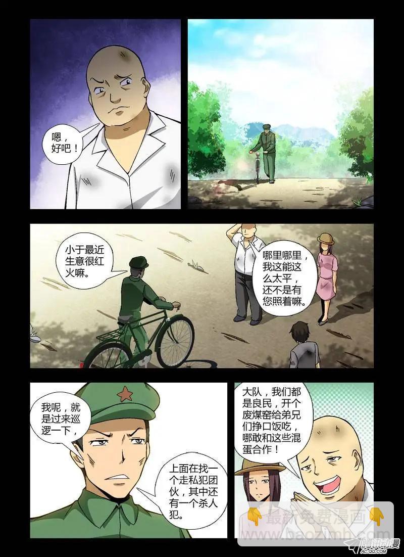 第238弹 分歧-第235话