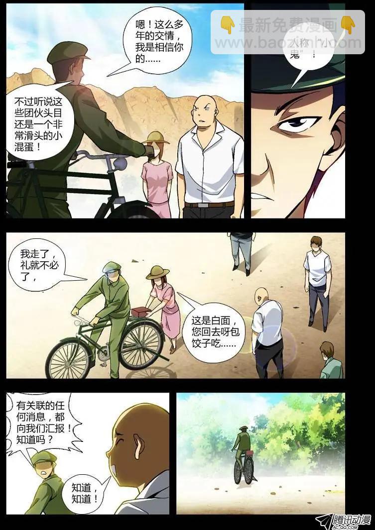 第238弹 分歧-第235话