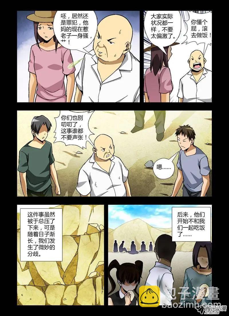 第238弹 分歧-第235话