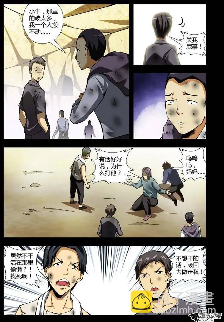 第238弹 分歧-第235话