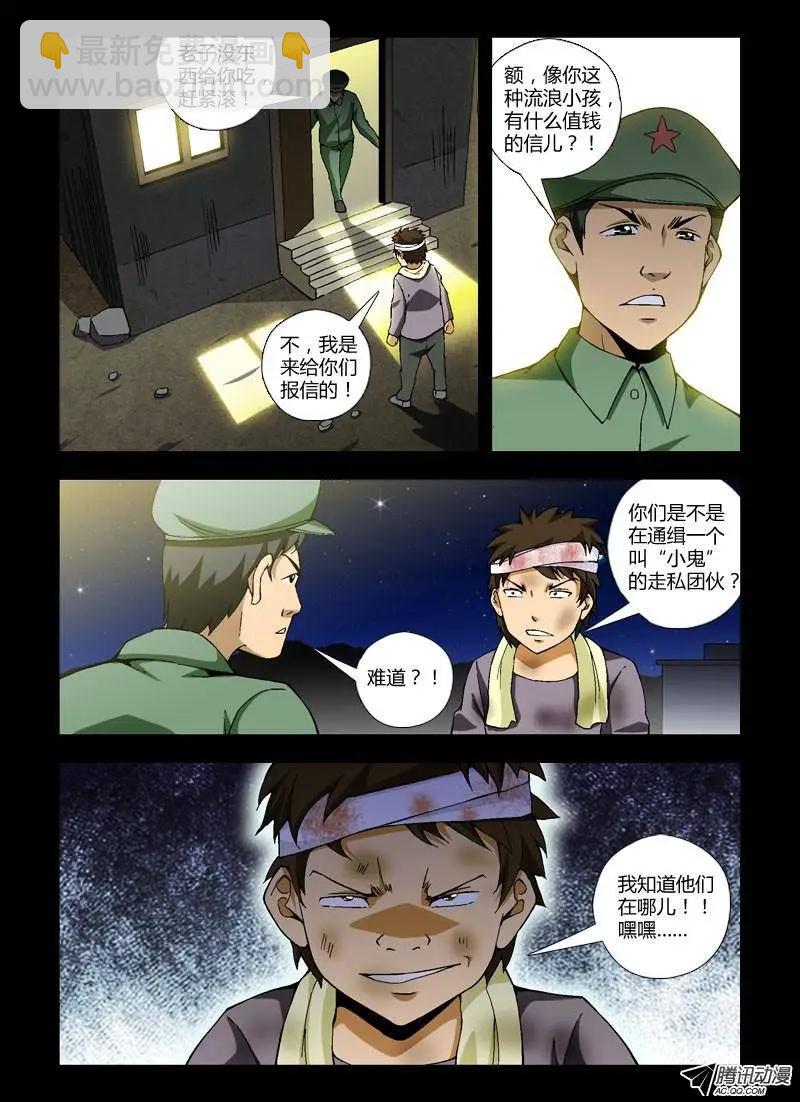 第240弹 导火线-第237话