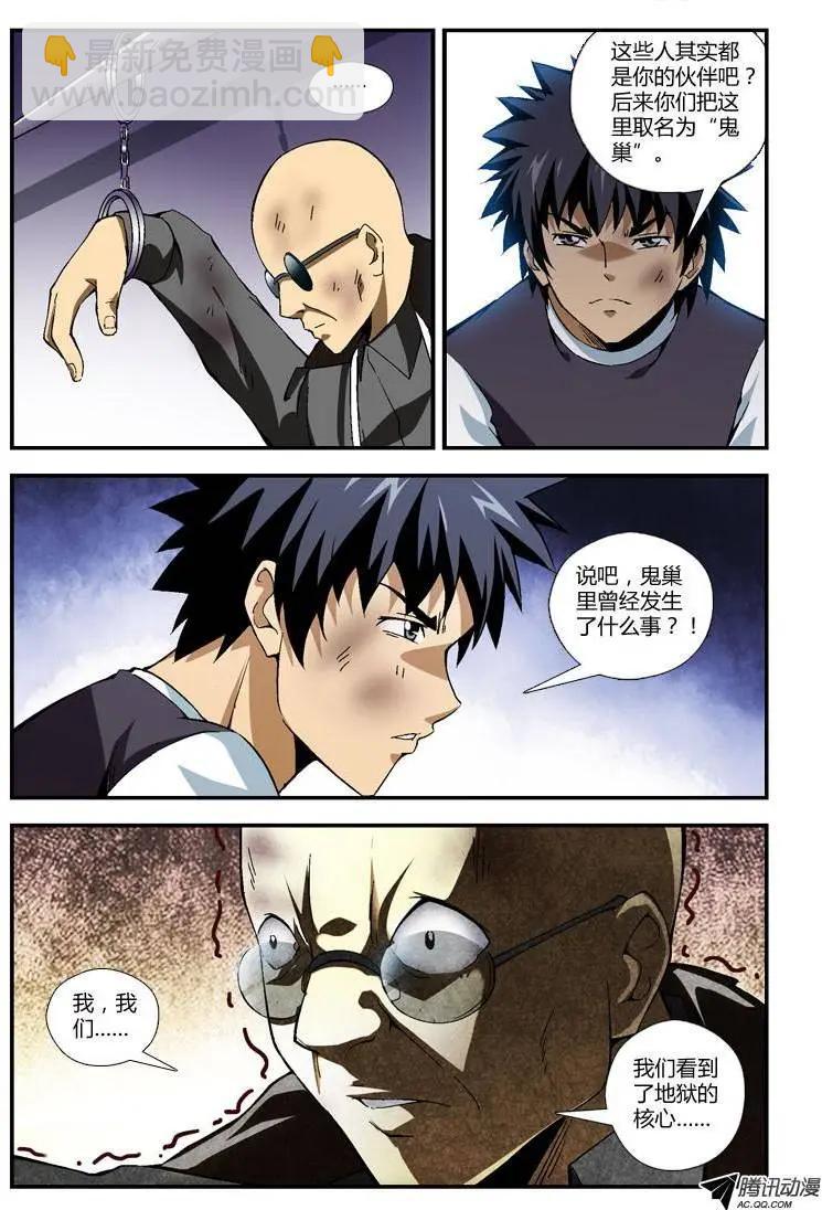 第242弹 他们是罪人-第239话