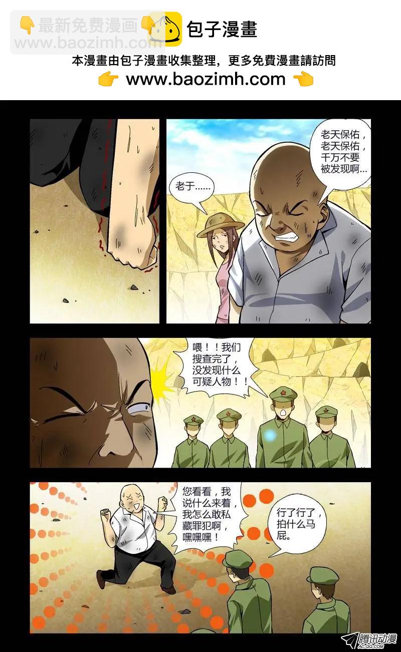 第242弹 他们是罪人-第239话