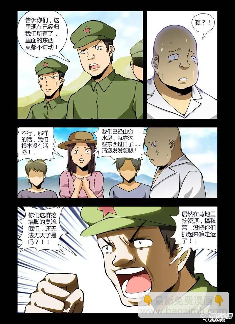 第242弹 他们是罪人-第239话