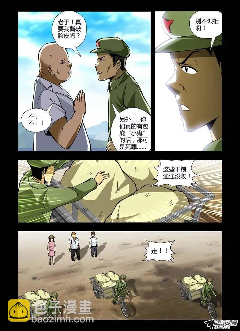 第242弹 他们是罪人-第239话