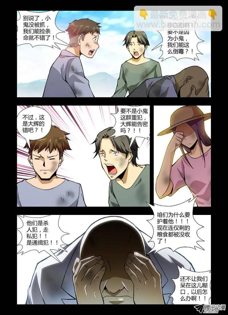 第242弹 他们是罪人-第239话