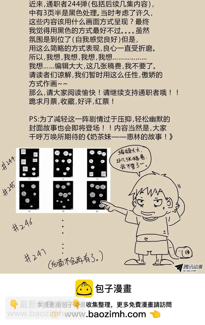 第246弹 第3根火柴-第243话