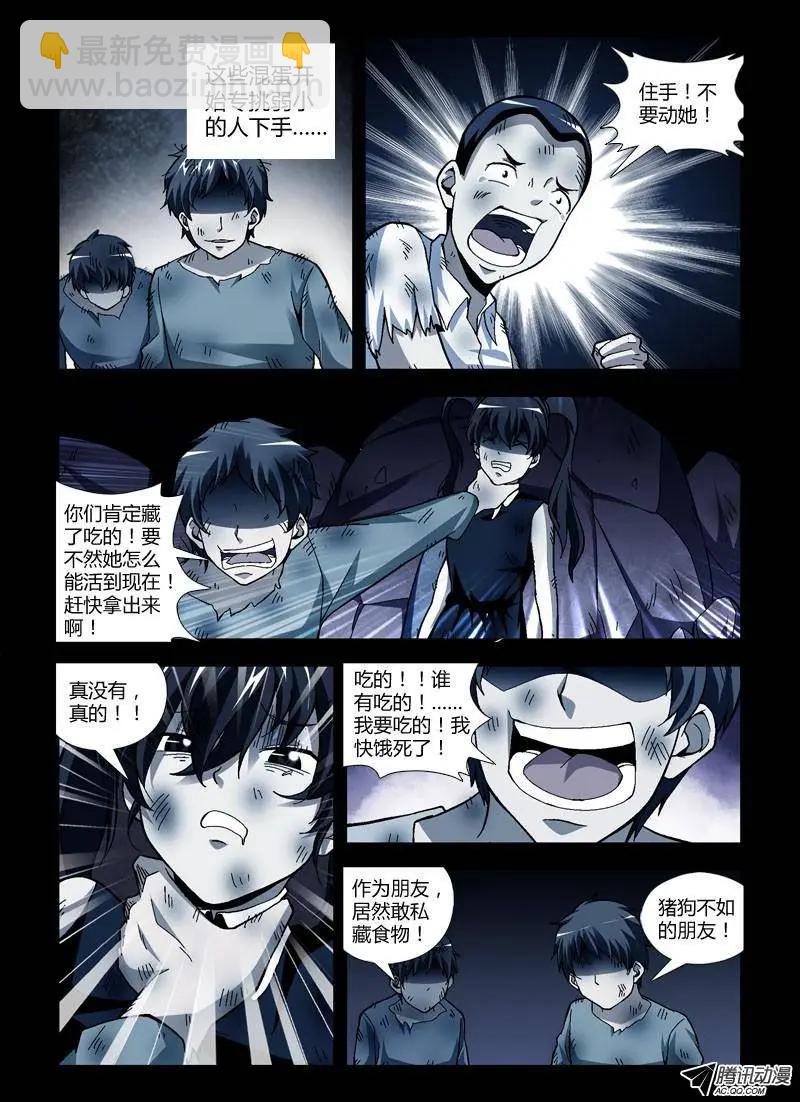 第246弹 第3根火柴-第243话