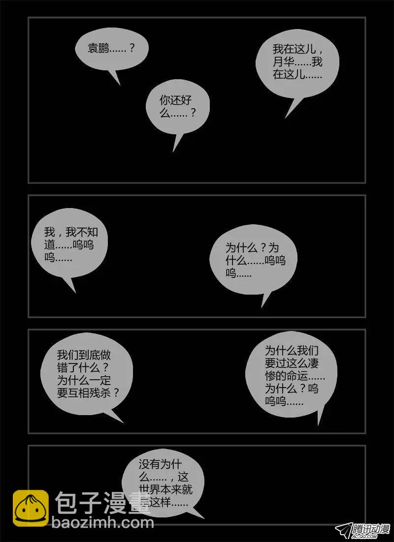 第246弹 第3根火柴-第243话
