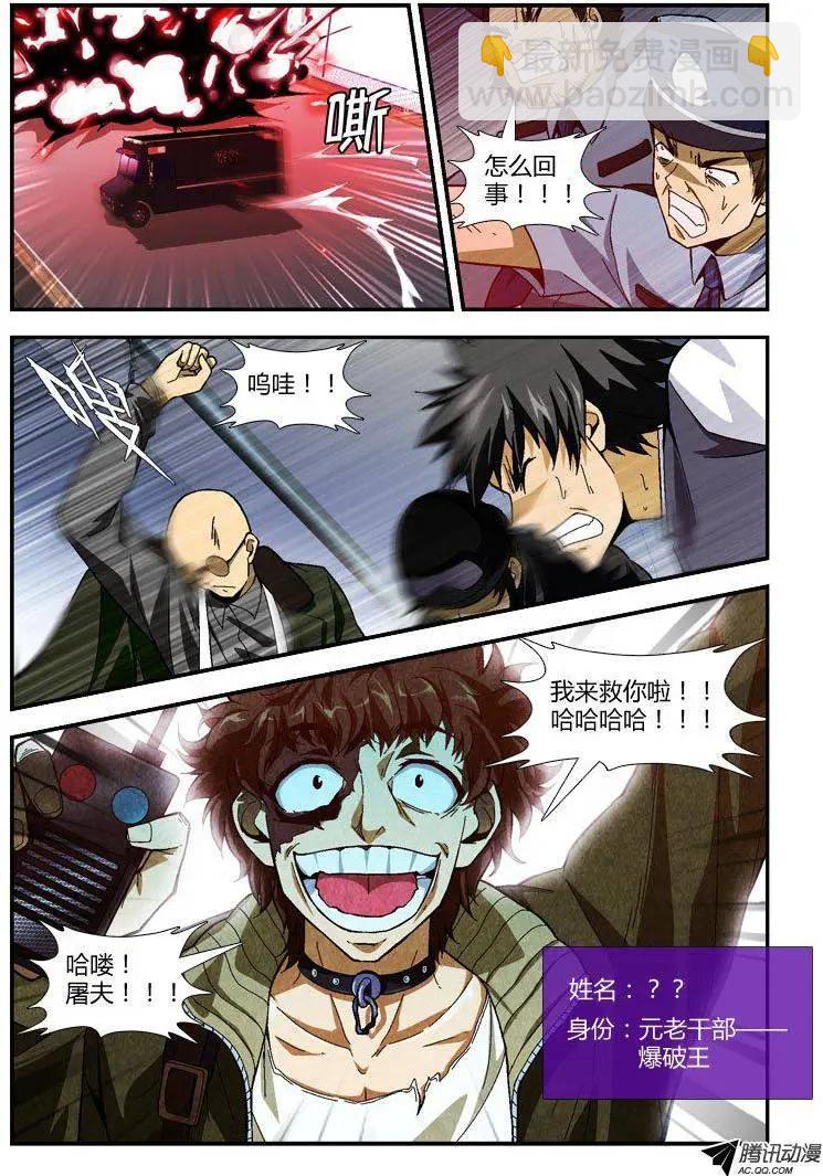 第250弹 哈喽，屠夫!-第247话