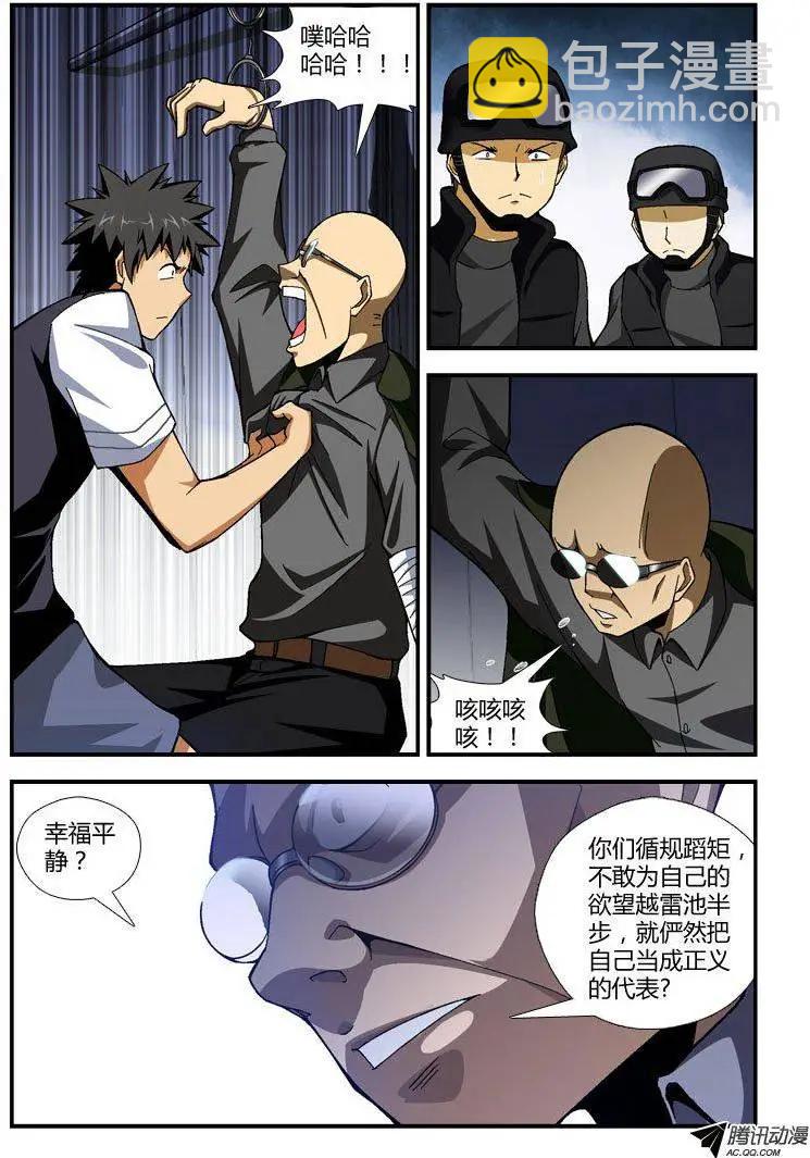 第250弹 哈喽，屠夫!-第247话