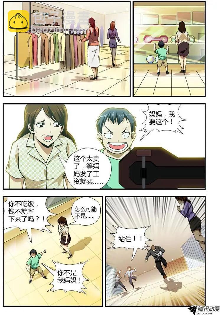 第254弹 你够了！-第251话