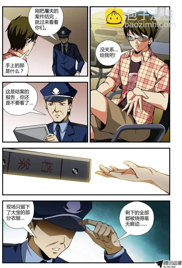 第262弹 失声的剧痛-第259话
