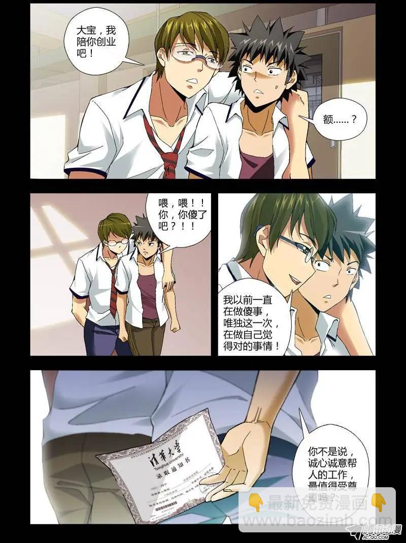 第266弹 蛋蛋的番外#4-第263话