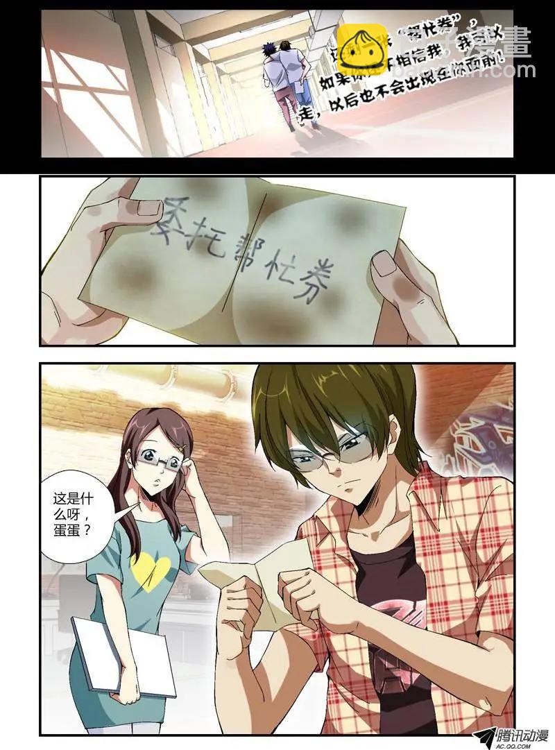第266弹 蛋蛋的番外#4-第263话