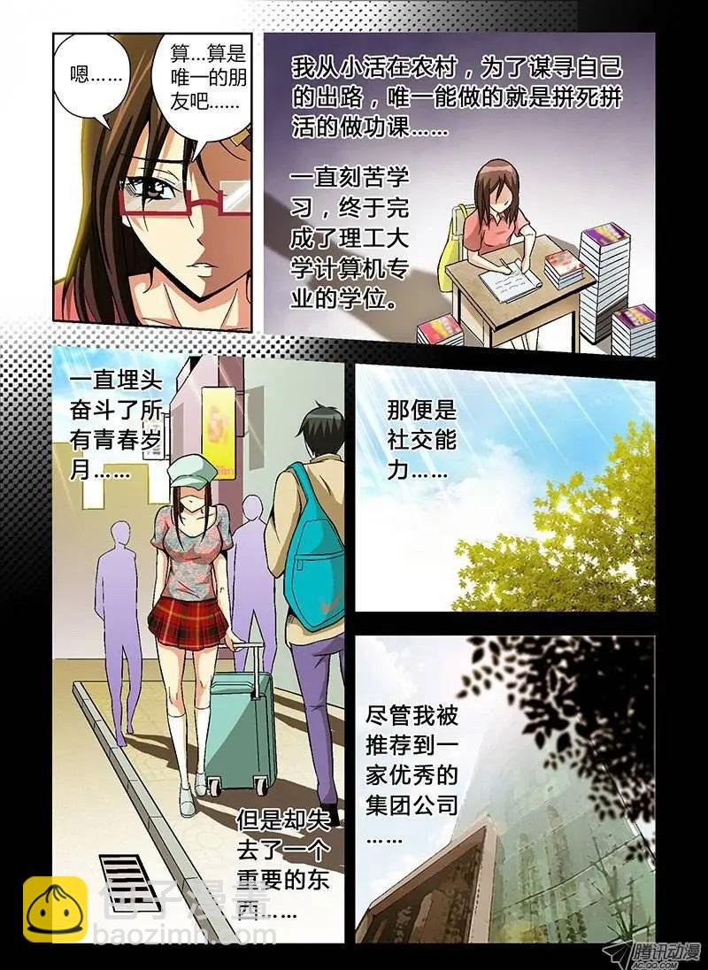 第27弹 妹子你很漂亮！-第27话