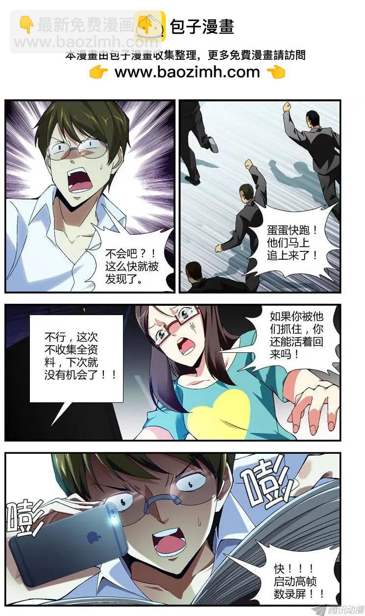 第272弹 掉入虎口-第269话