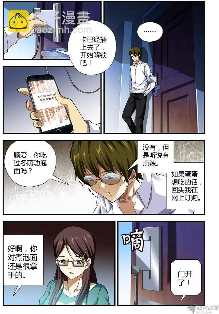 第272弹 掉入虎口-第269话